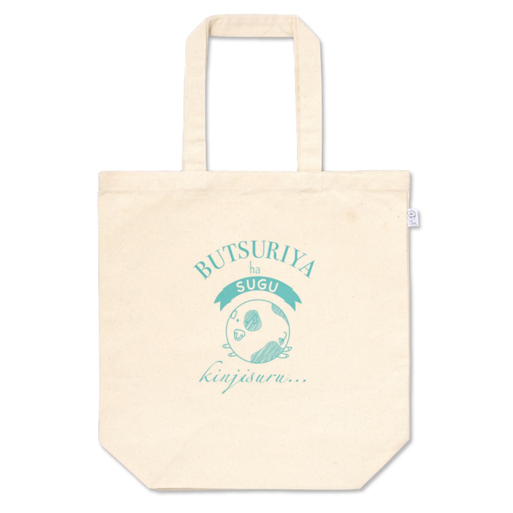 物理屋はすぐ近似するトート