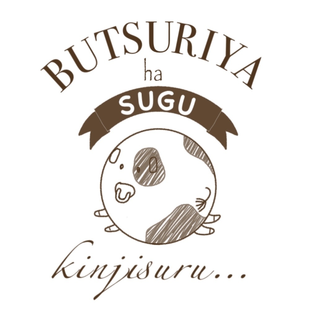物理屋はすぐ近似するトート
