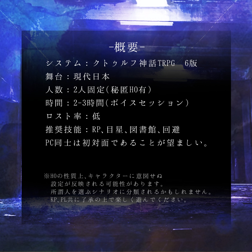 CoC ウロボロスの失聲