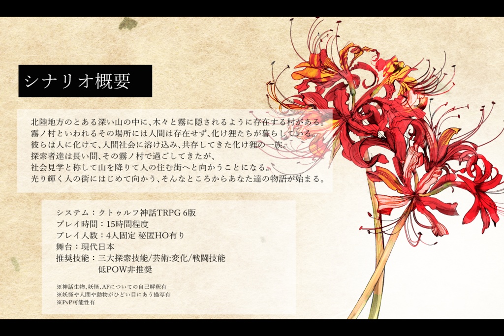 クトゥルフ神話TRPG「ぶんぷく四重奏」 SPLL:E198993