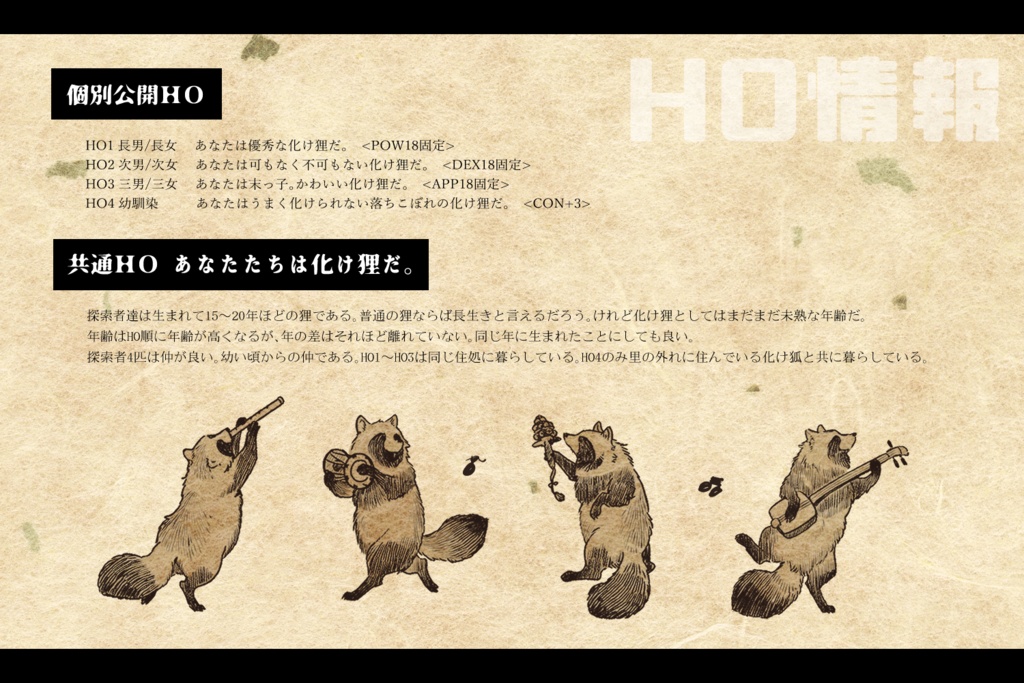 クトゥルフ神話TRPG「ぶんぷく四重奏」 SPLL:E198993