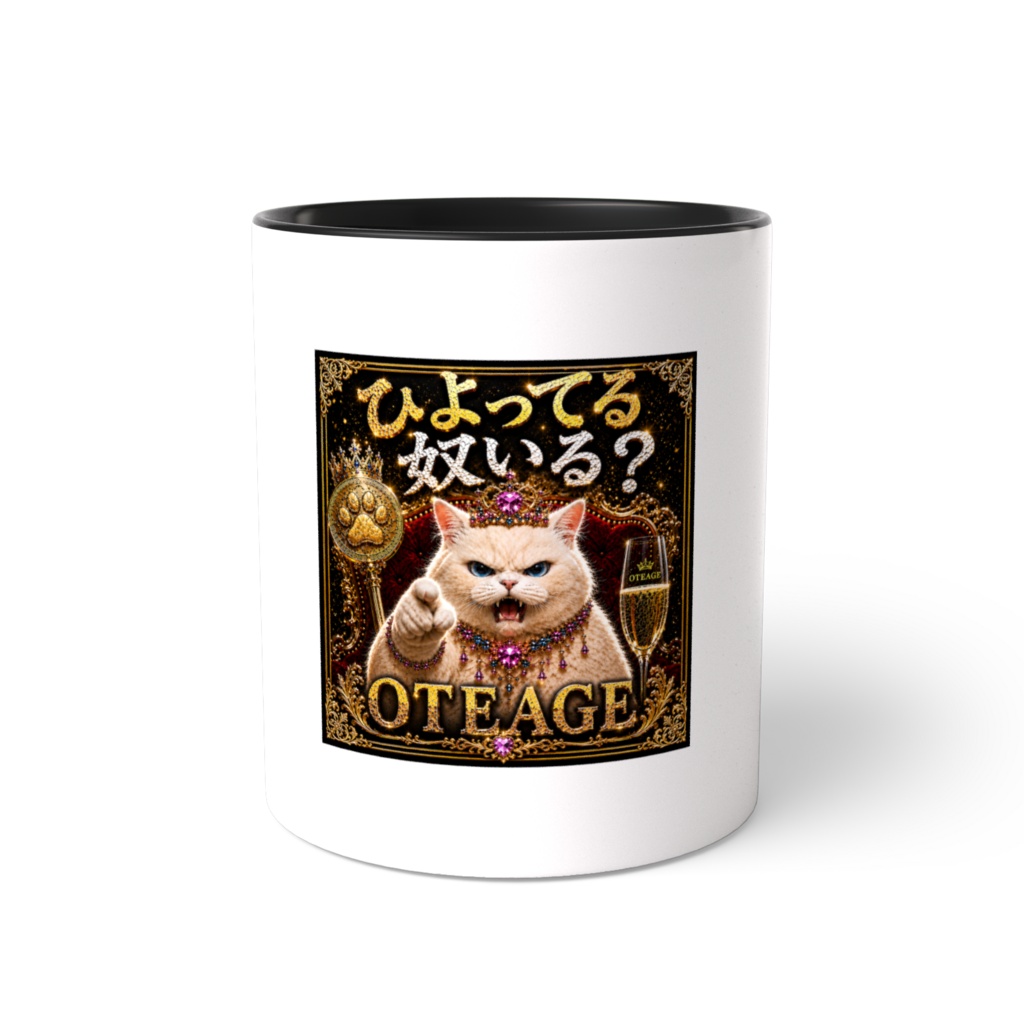 OTEAGE.CAT煽り猫マグカップ