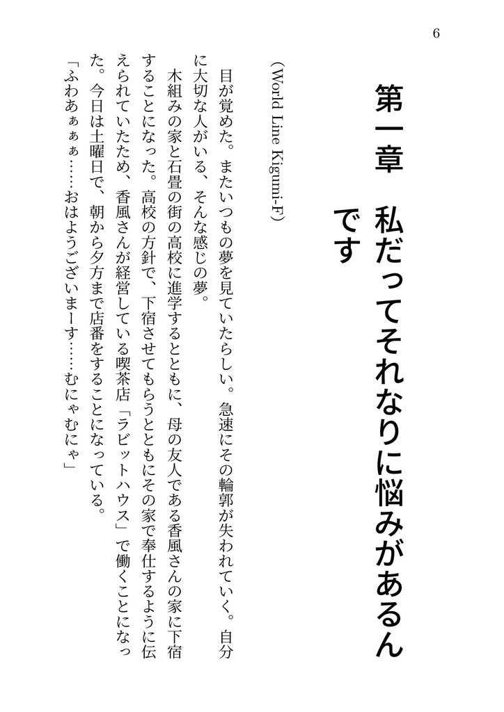 二次創作小説 セカイにひとり 第一章 麦之穂 穀物p同人誌直売所 Booth