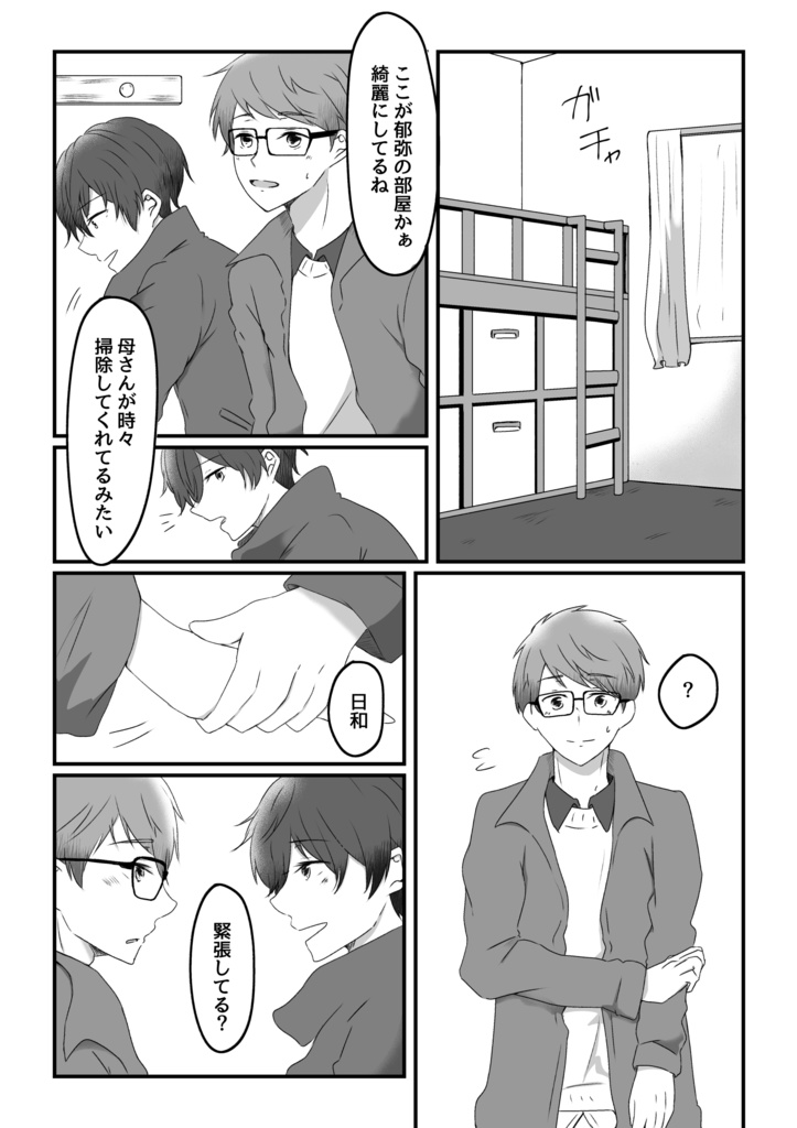 【いくひよ】ダーリンハウスラテ