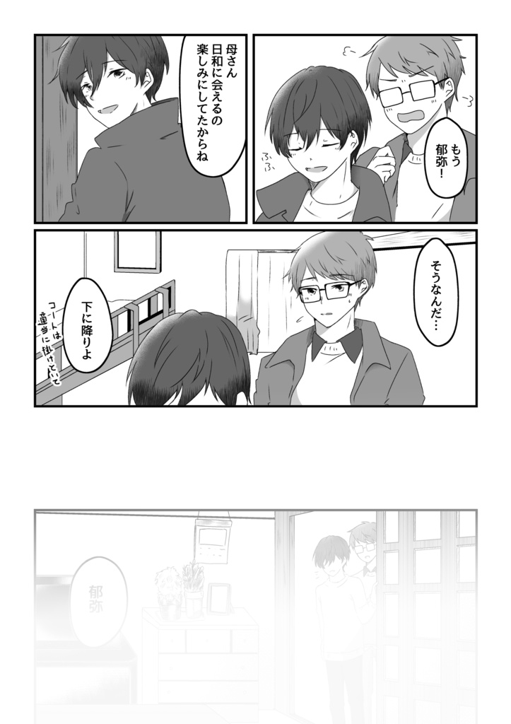 【いくひよ】ダーリンハウスラテ