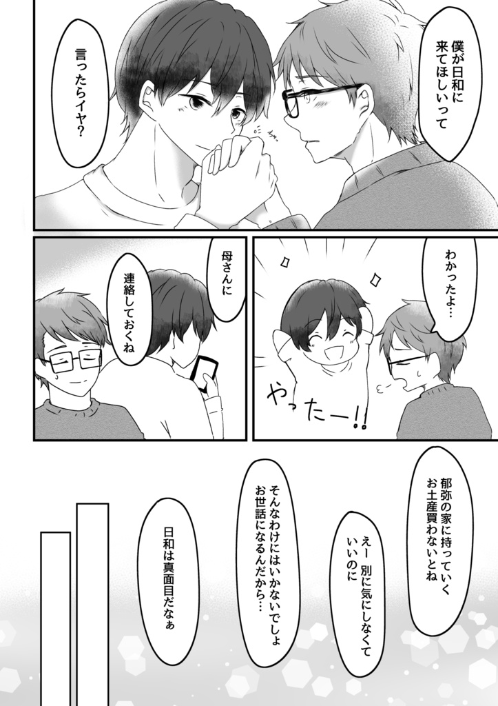 【いくひよ】ダーリンハウスラテ