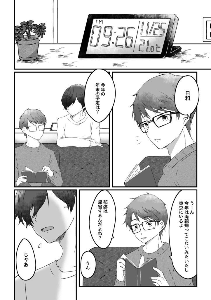 【いくひよ】ダーリンハウスラテ