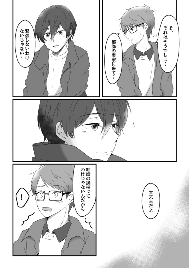 【いくひよ】ダーリンハウスラテ