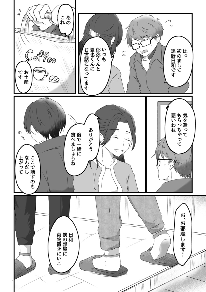 【いくひよ】ダーリンハウスラテ