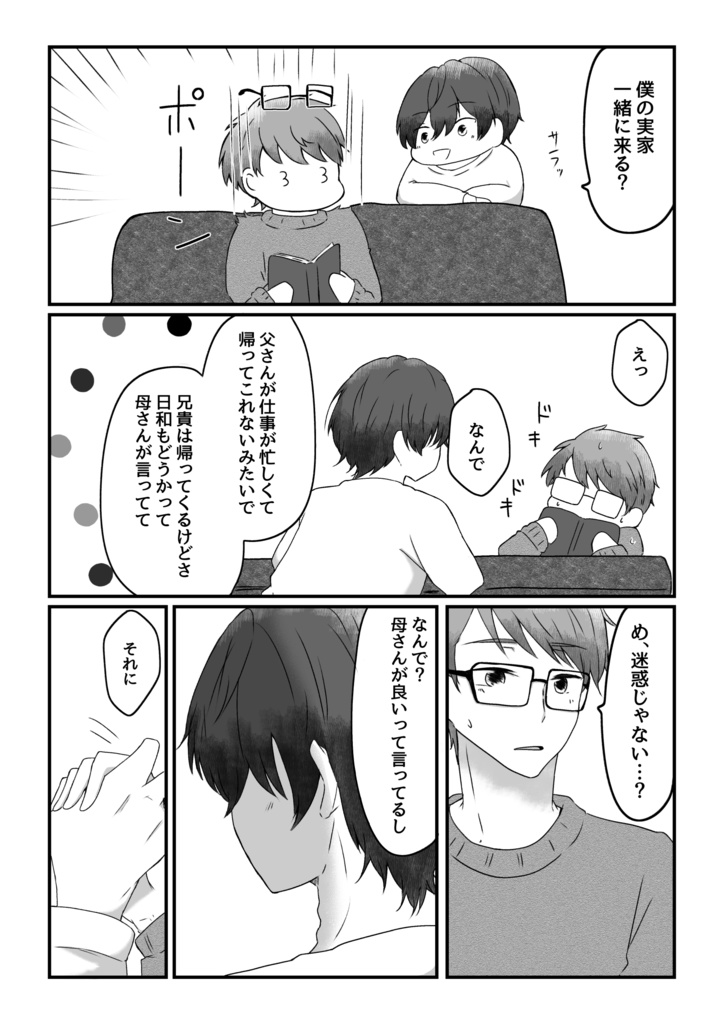 【いくひよ】ダーリンハウスラテ