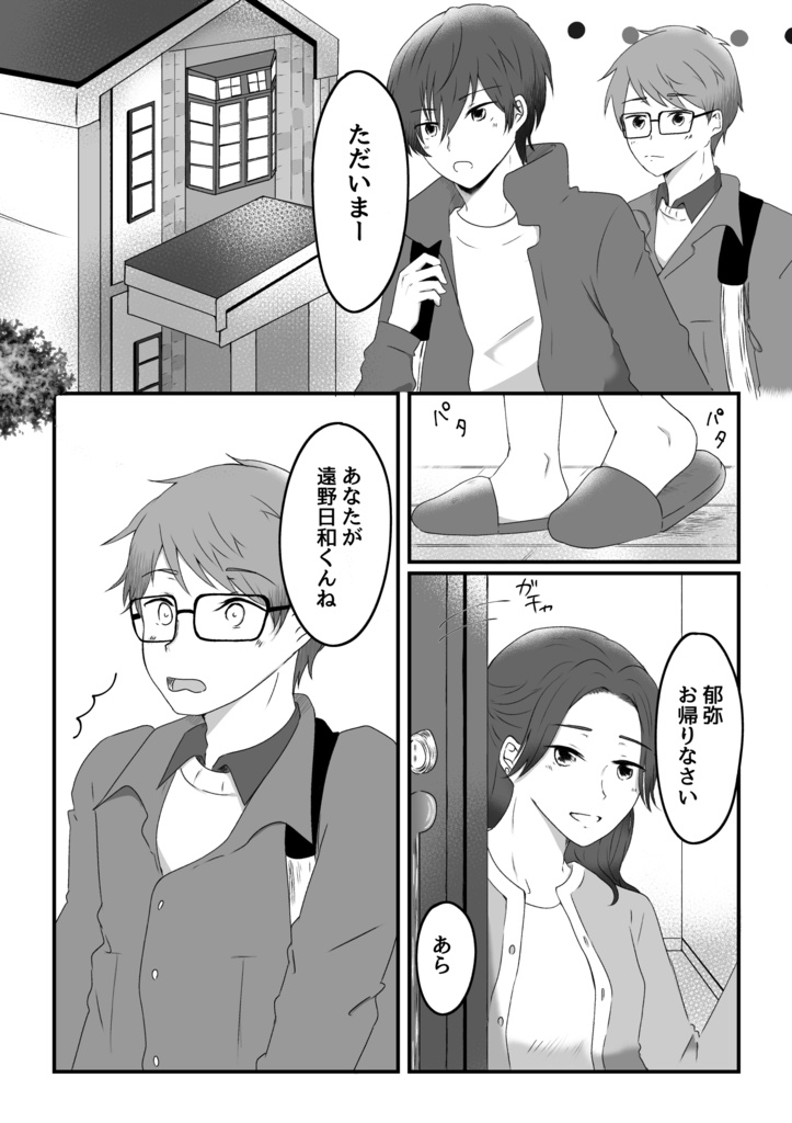 【いくひよ】ダーリンハウスラテ