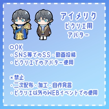 【ピクリエ用アバター】アイメリク