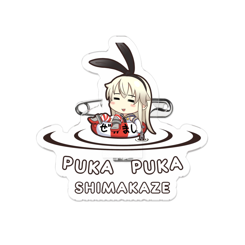 ぷかぷか島風