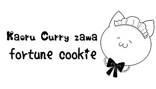 Kaoru Curry zawa フォーチュンクッキー