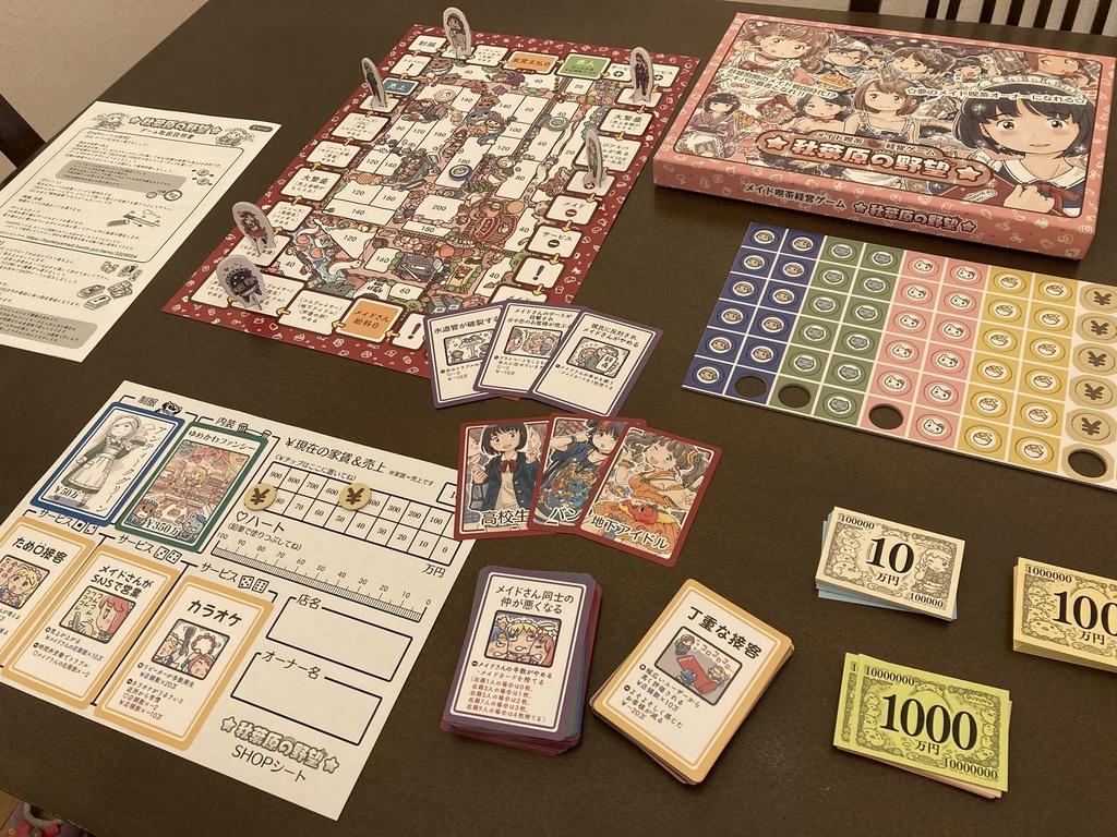 メイド喫茶経営ゲーム『☆秋葉原の野望☆』