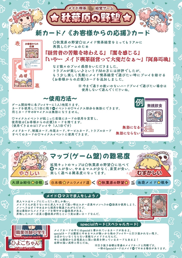 ☆秋葉原の野望☆ 拡張キット