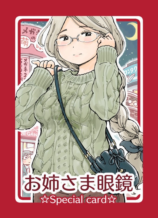 お得『☆秋葉原の野望☆』拡張+すけすけ+サイコロ+Specialカードセット