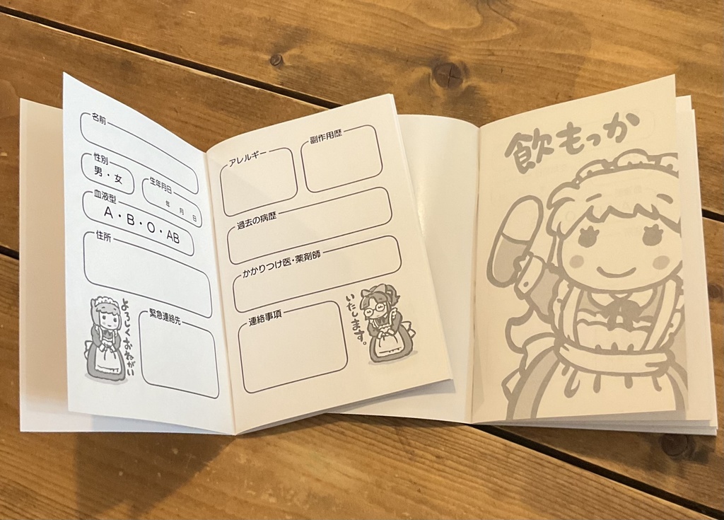 『メイドさんのおくすり手帳』