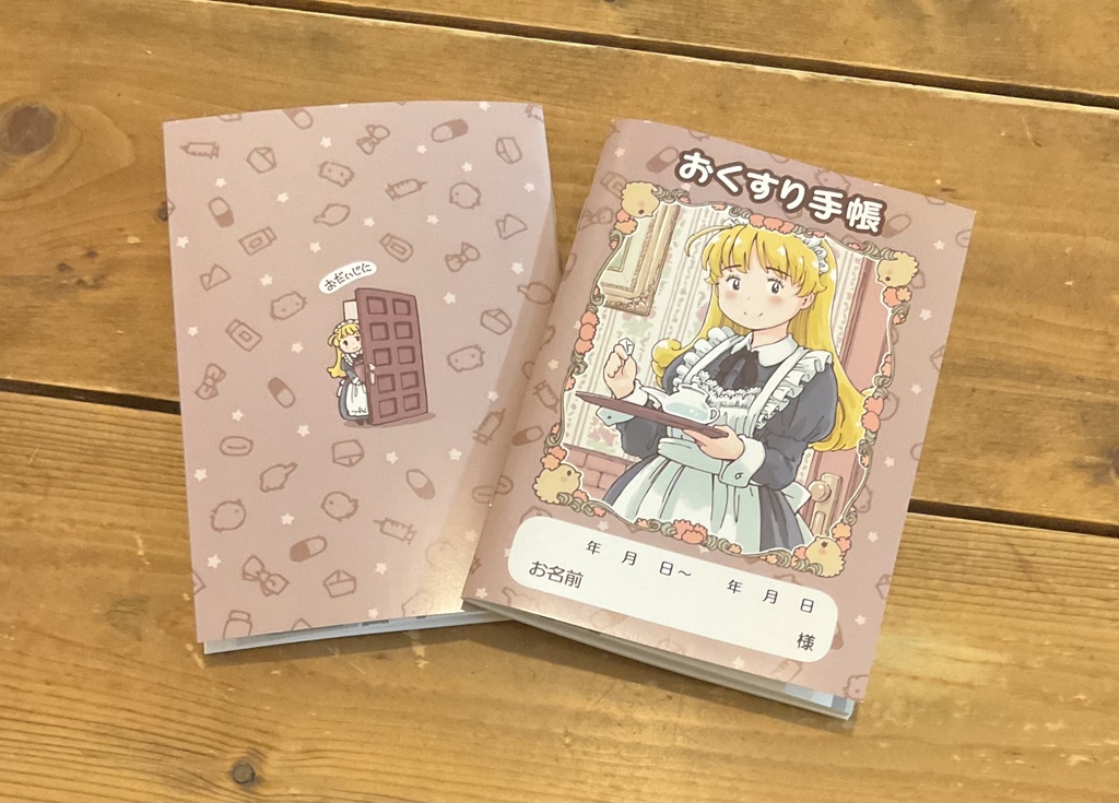 『メイドさんのおくすり手帳』