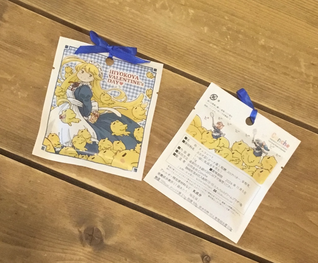 2026年ひよこちゃんチョコレート2個セット