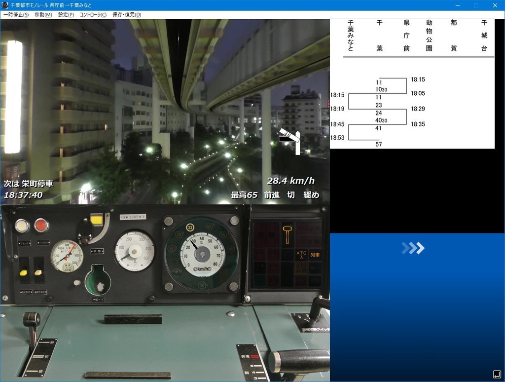 【DVD版】鉄道運転シミュレータ 千葉都市モノレール