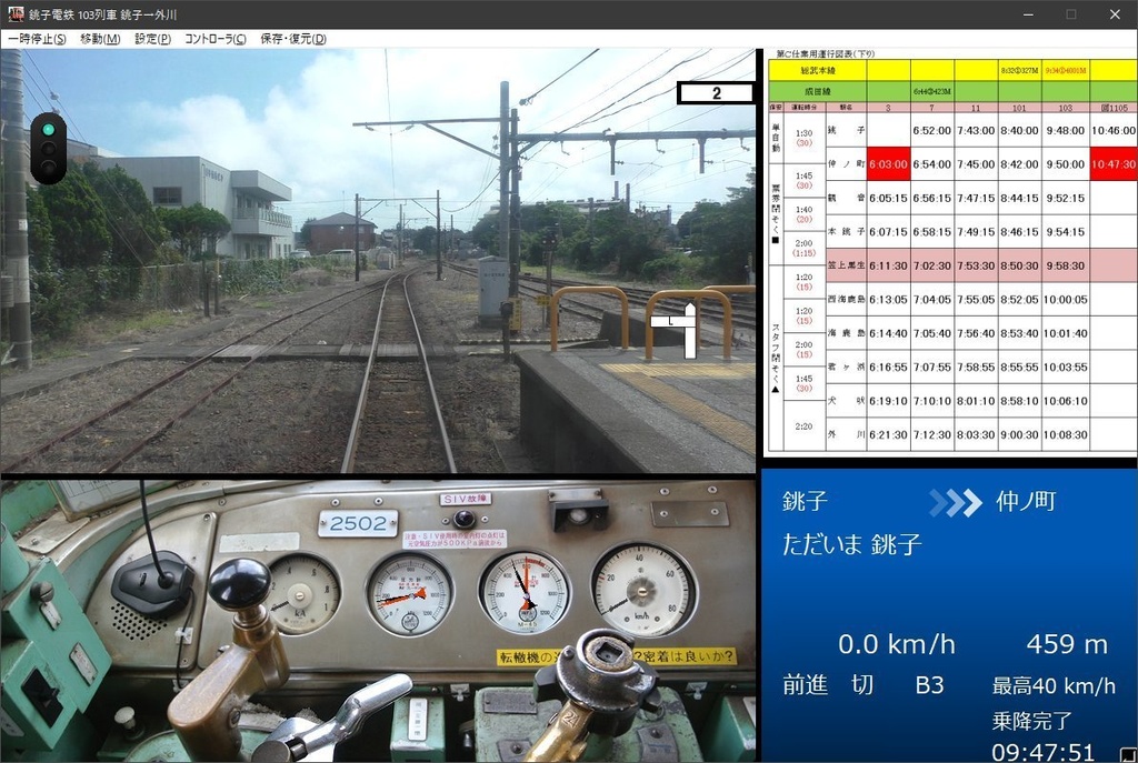【DVD版】鉄道運転シミュレータ 銚子電鉄線