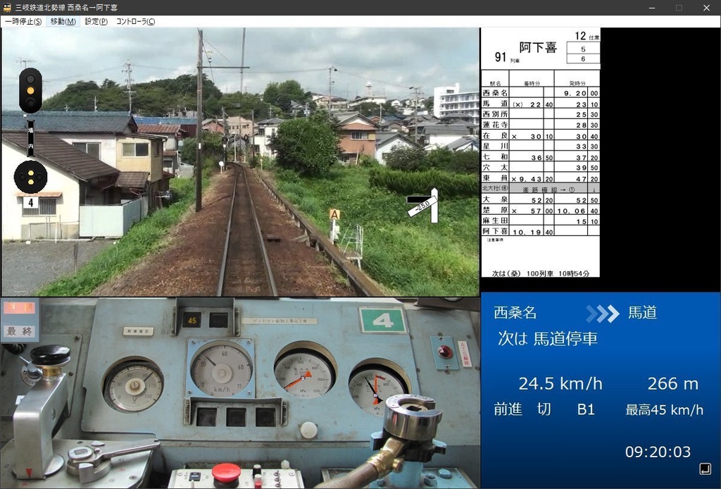 【ダウンロード版】鉄道運転シミュレータ 三岐鉄道北勢線