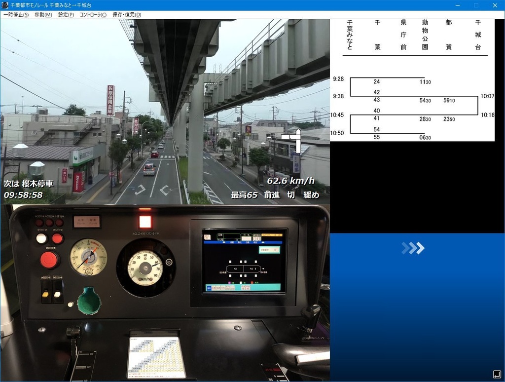【ダウンロード版】鉄道運転シミュレータ 千葉都市モノレール