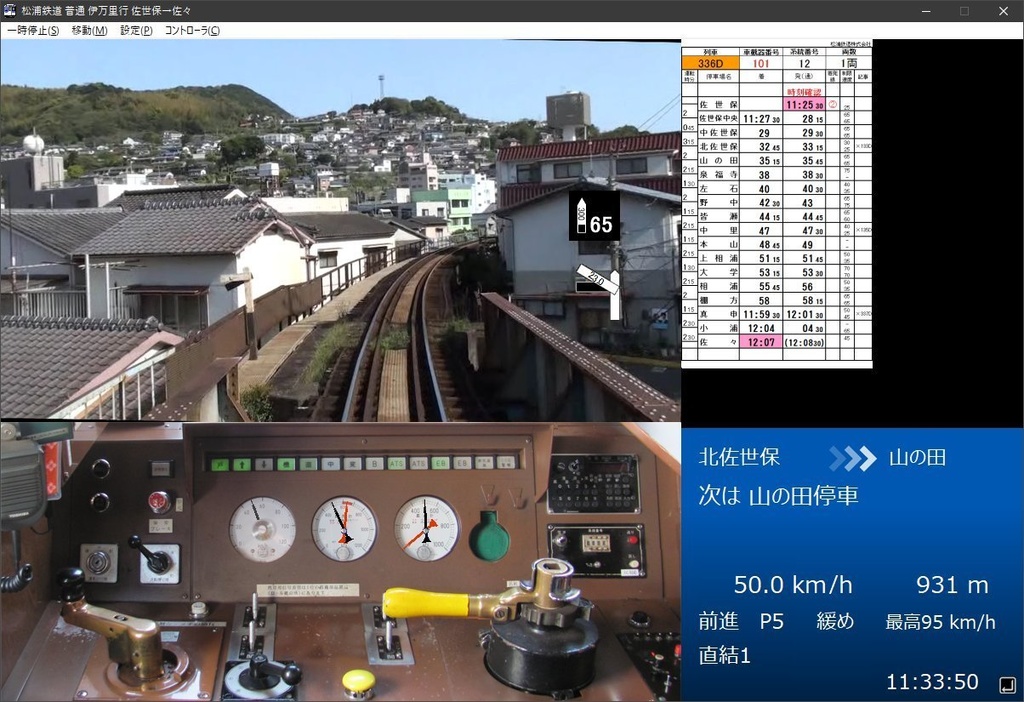 ダウンロード版 鉄道運転シミュレータ 松浦鉄道西九州線 第一閉塞進行 Booth