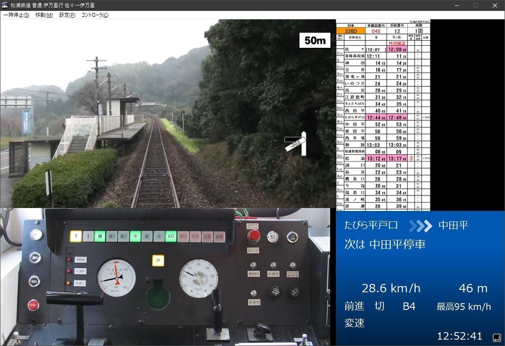 【ダウンロード版】鉄道運転シミュレータ 松浦鉄道西九州線