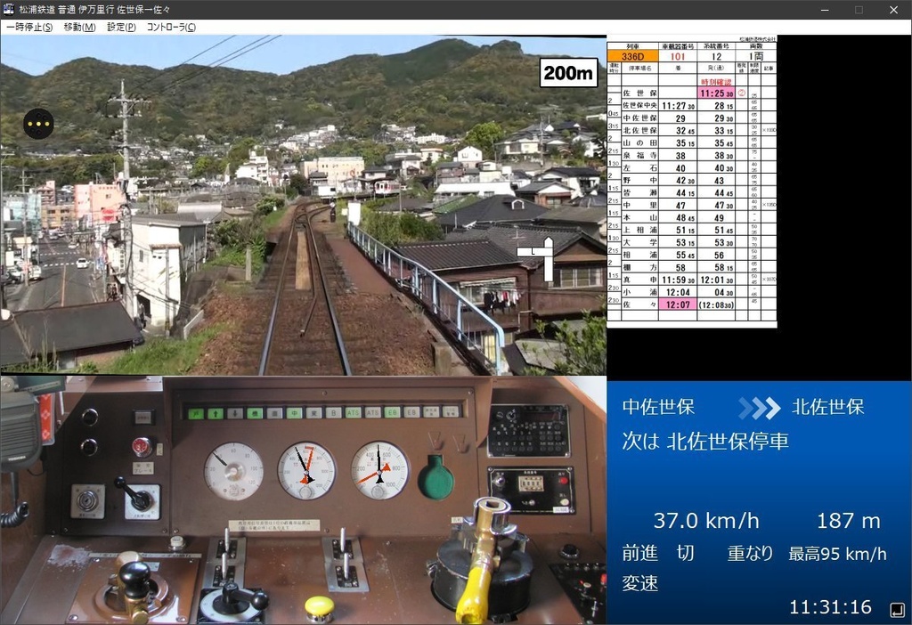 【ダウンロード版】鉄道運転シミュレータ 松浦鉄道西九州線
