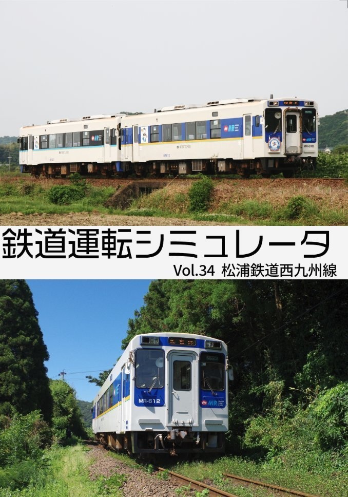 Dvd版 鉄道運転シミュレータ 松浦鉄道西九州線 第一閉塞進行 Booth