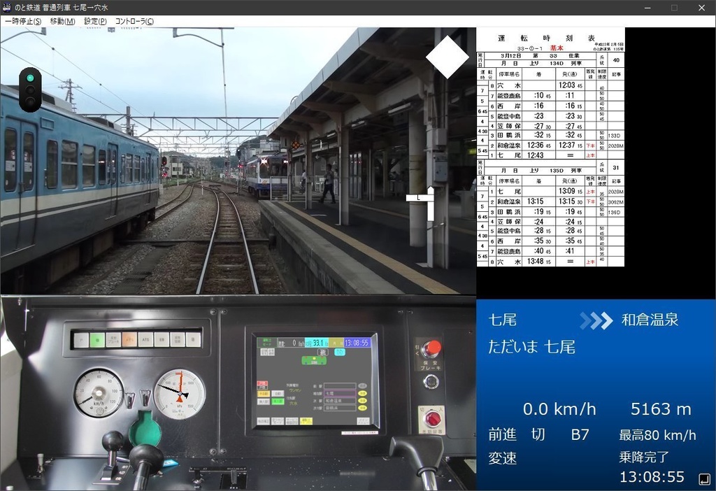 【ダウンロード版】鉄道運転シミュレータ のと鉄道七尾線