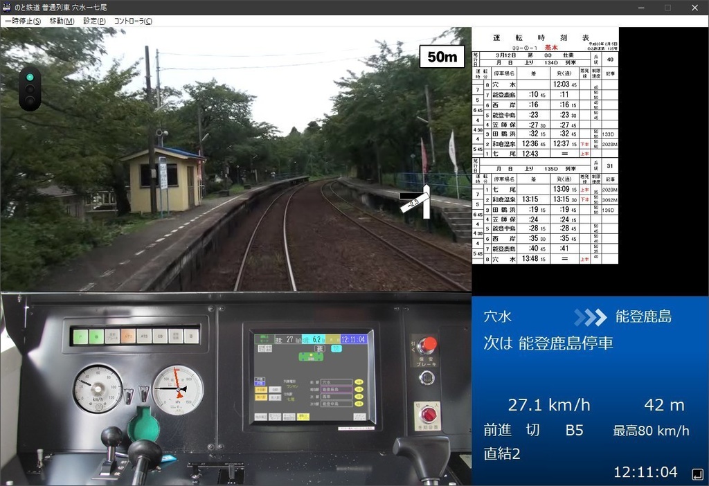 【ダウンロード版】鉄道運転シミュレータ のと鉄道七尾線