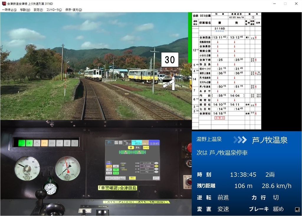 【DVD版】鉄道運転シミュレータ 会津鉄道会津線