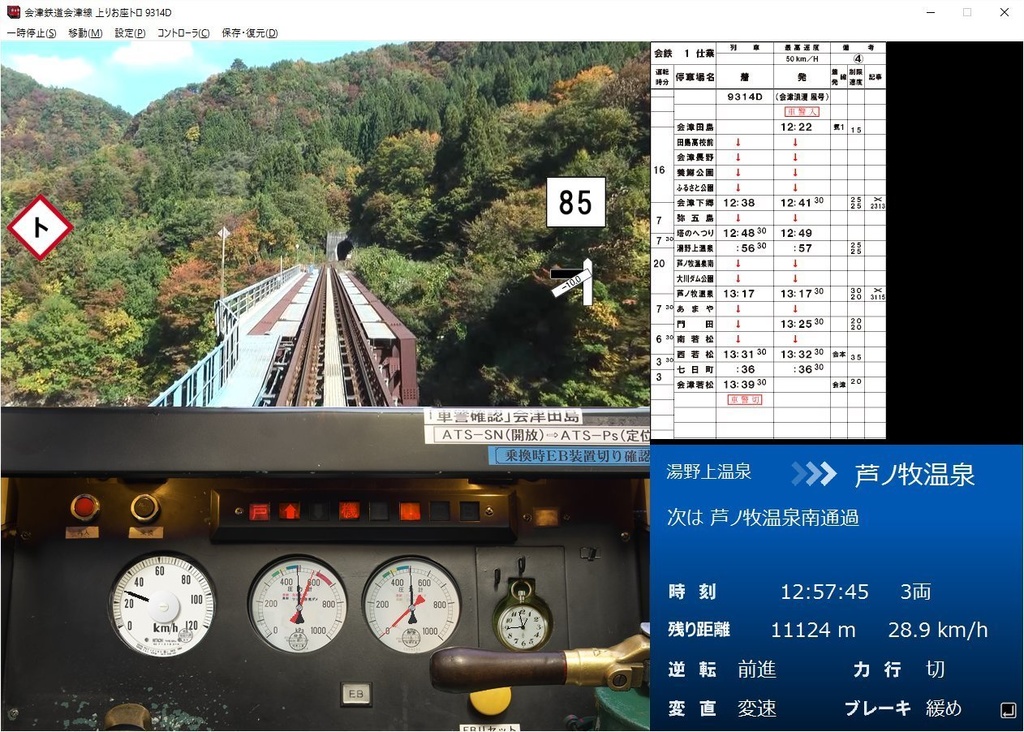 DVD版】鉄道運転シミュレータ 会津鉄道会津線 - 第一閉塞進行！ - BOOTH