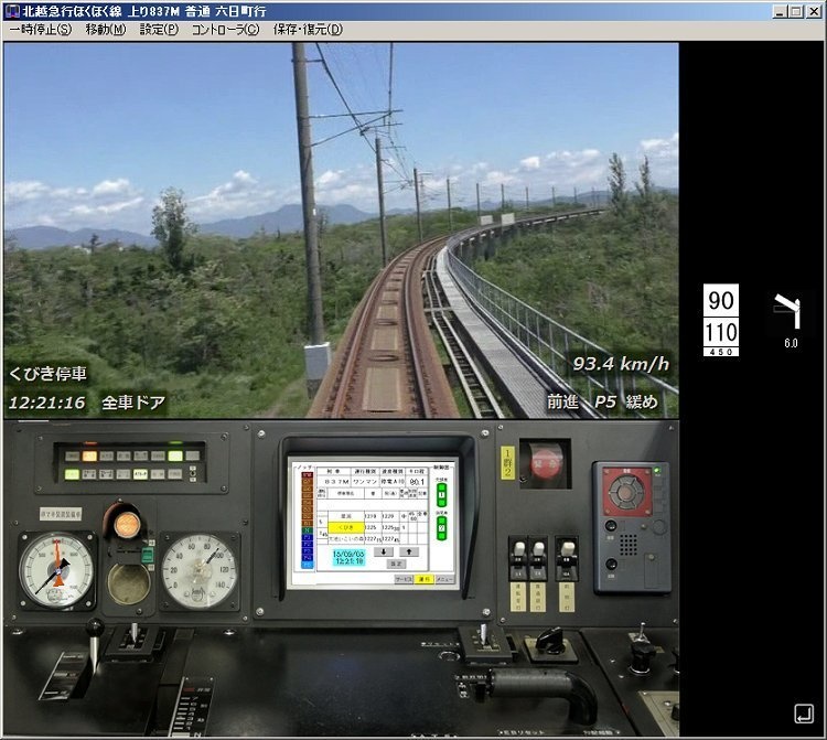 【DVD版】鉄道運転シミュレータ 北越急行ほくほく線
