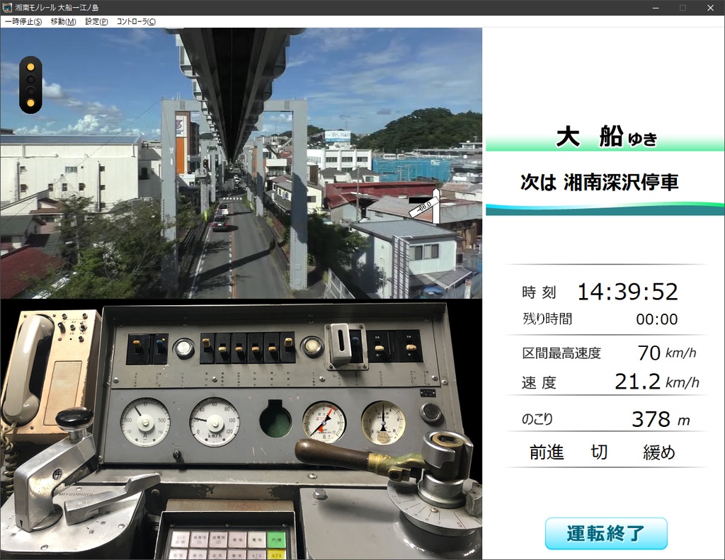 【ダウンロード版】鉄道運転シミュレータ 湘南モノレール