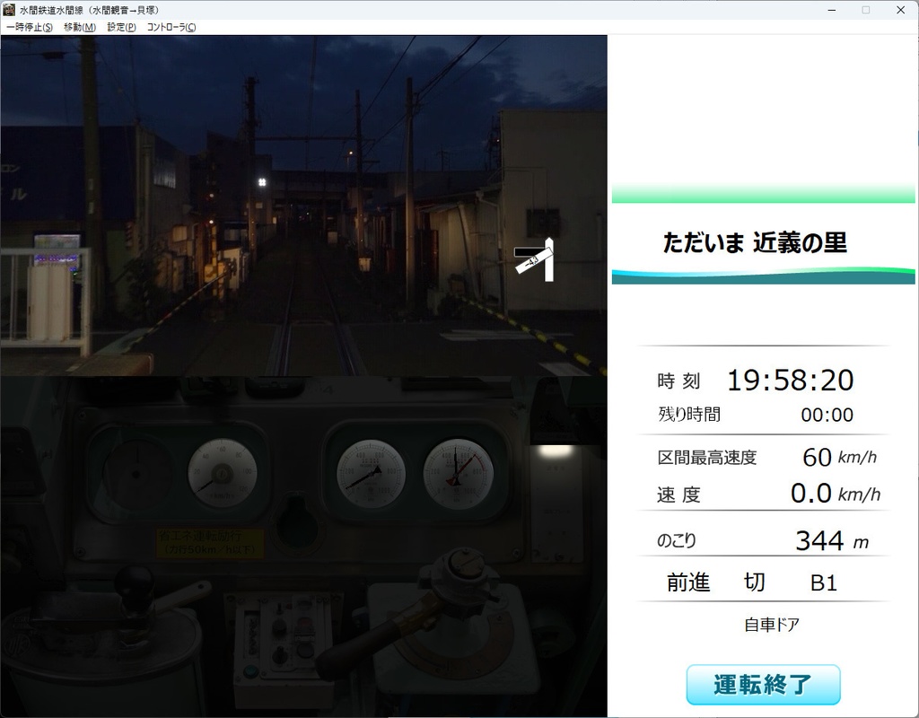 【DVD版】鉄道運転シミュレータ 水間鉄道水間線