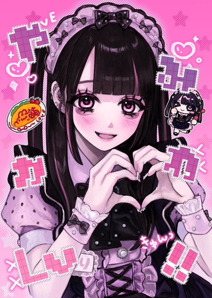 新刊　「やみかわLv!!」　単品