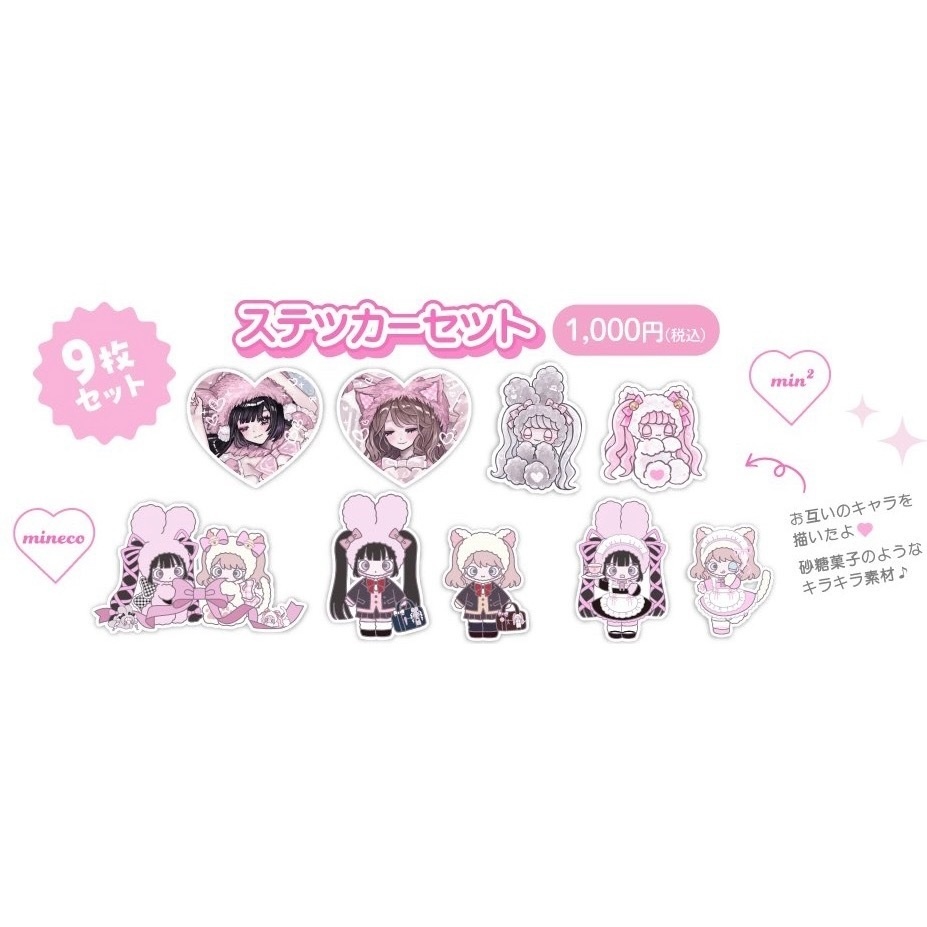 mineco×minmin コラボステッカー9枚セット　