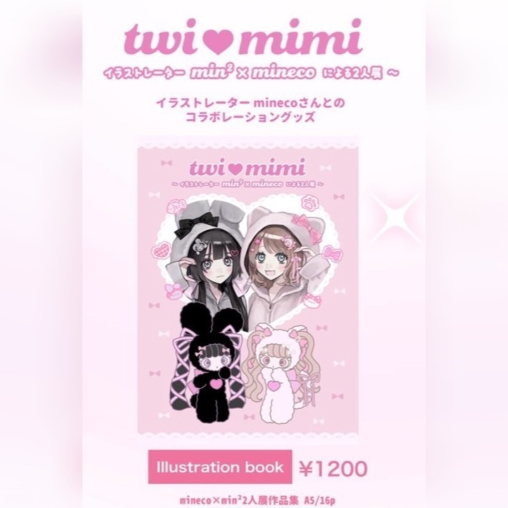 mineco × minmin コラボILLUSTRATION BOOK