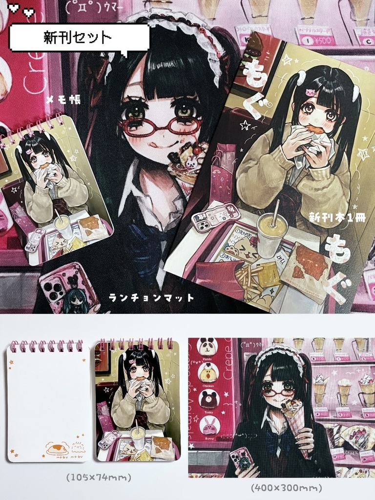 イラスト本「もぐもぐ本」セットver