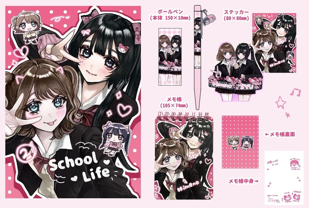 【予約】School　Life 2　新刊セット 