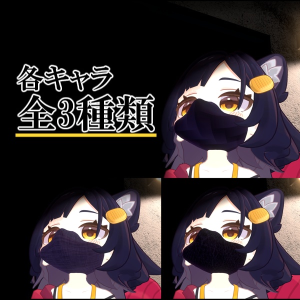【対応アバター4体】ヴィランフェイスマスク-Villain FaceMask