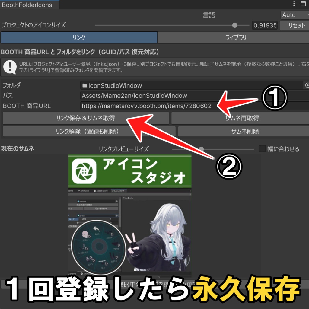 Unityフォルダにアイコン設定 & Assets管理ツール「BoothFolderIcons」
