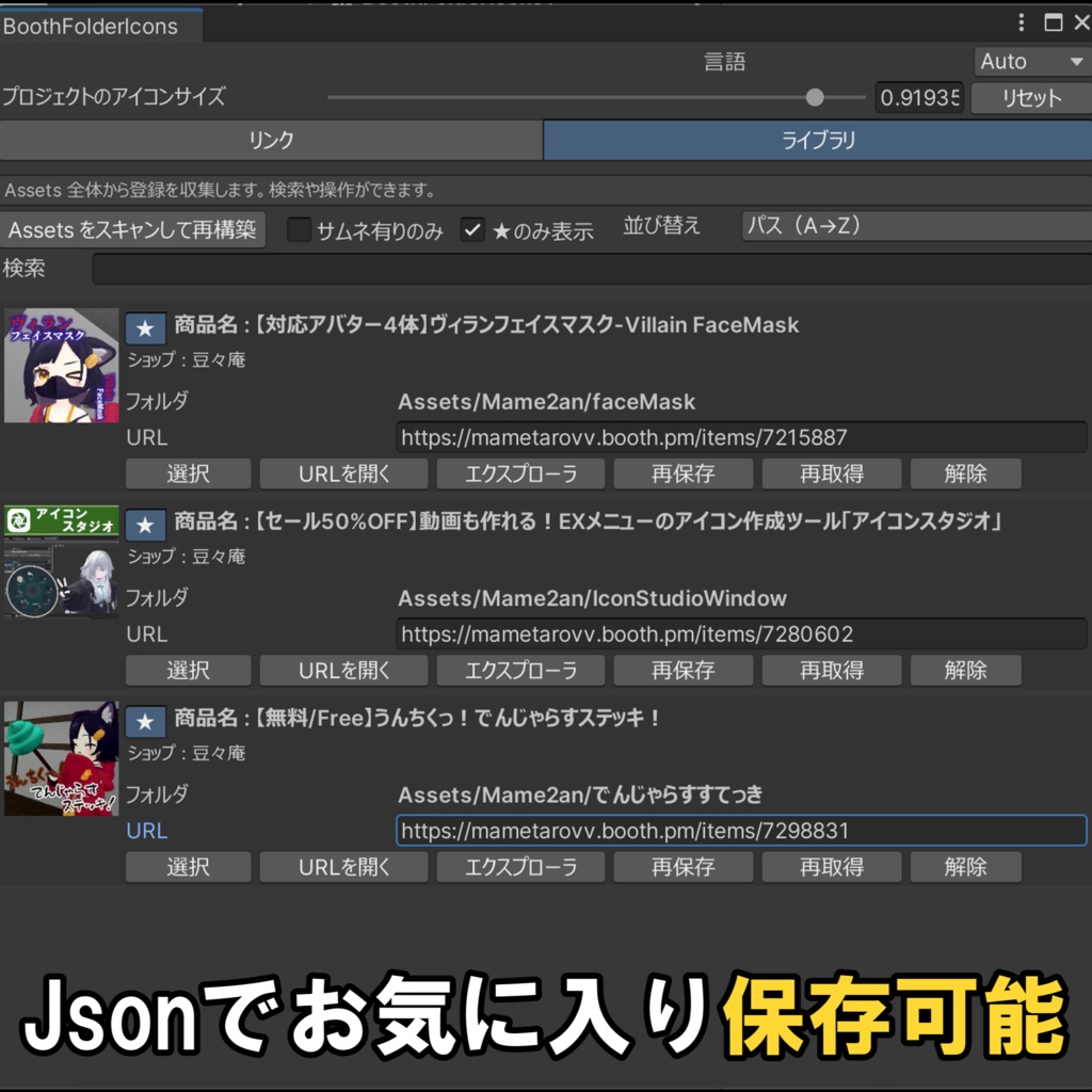 Unityフォルダにアイコン設定 & Assets管理ツール「BoothFolderIcons」