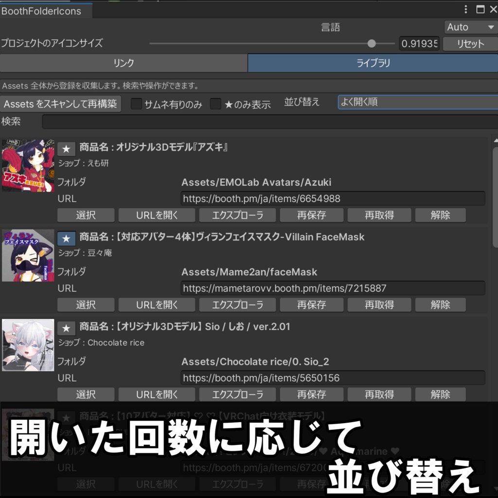 Unityフォルダにアイコン設定 & Assets管理ツール「BoothFolderIcons」