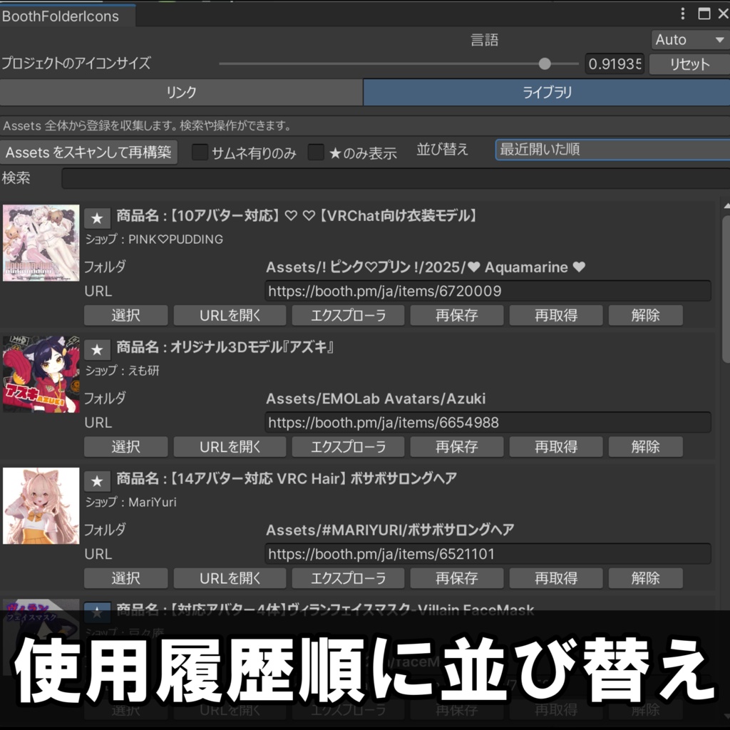 Unityフォルダにアイコン設定 & Assets管理ツール「BoothFolderIcons」