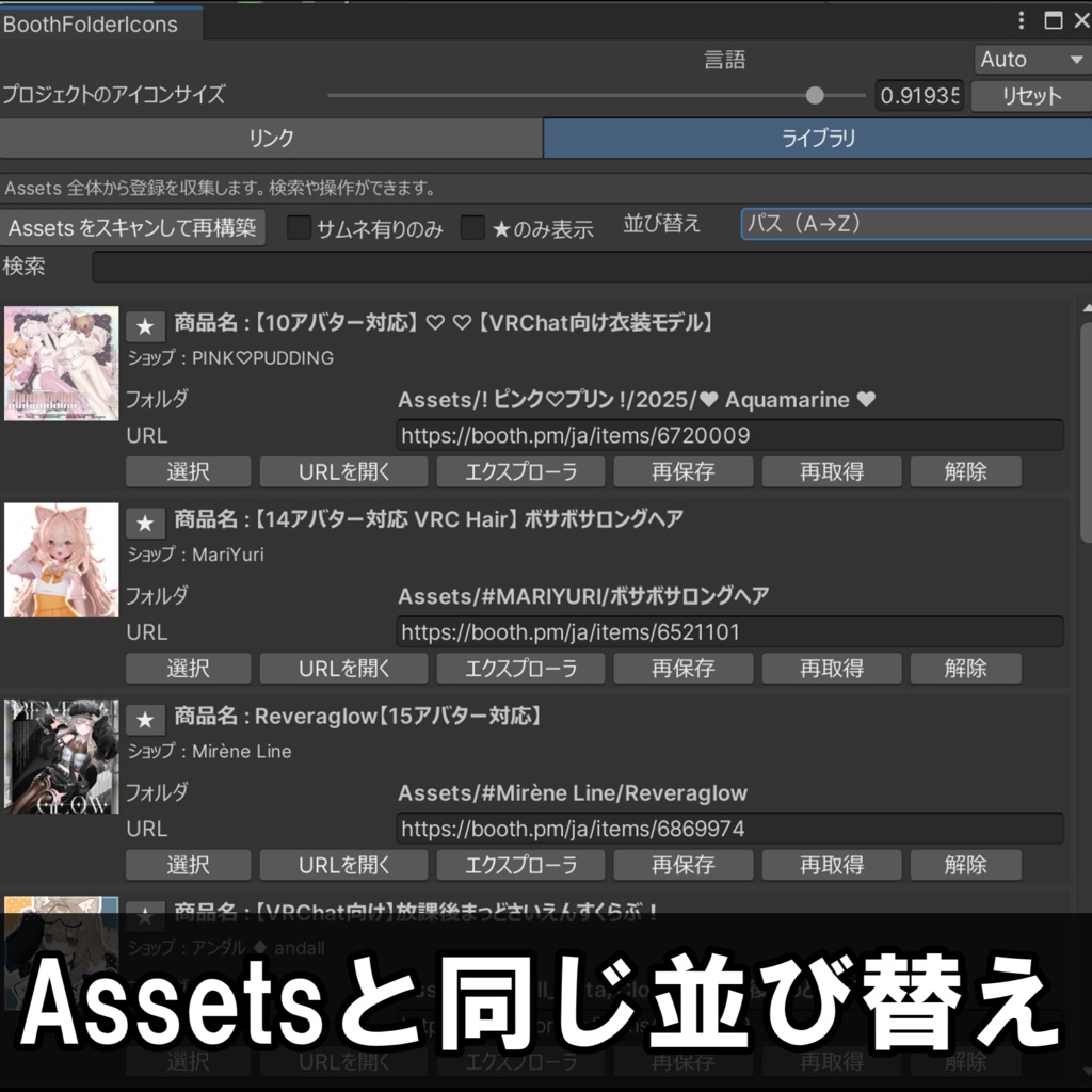 Unityフォルダにアイコン設定 & Assets管理ツール「BoothFolderIcons」